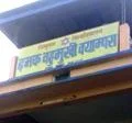Damak Multiple Campus